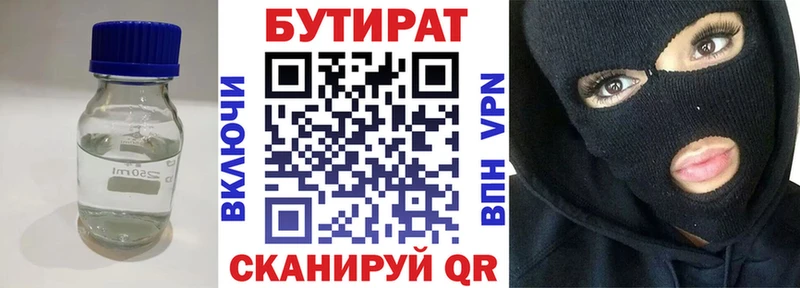 БУТИРАТ 99%  Купить где  Назрань 
